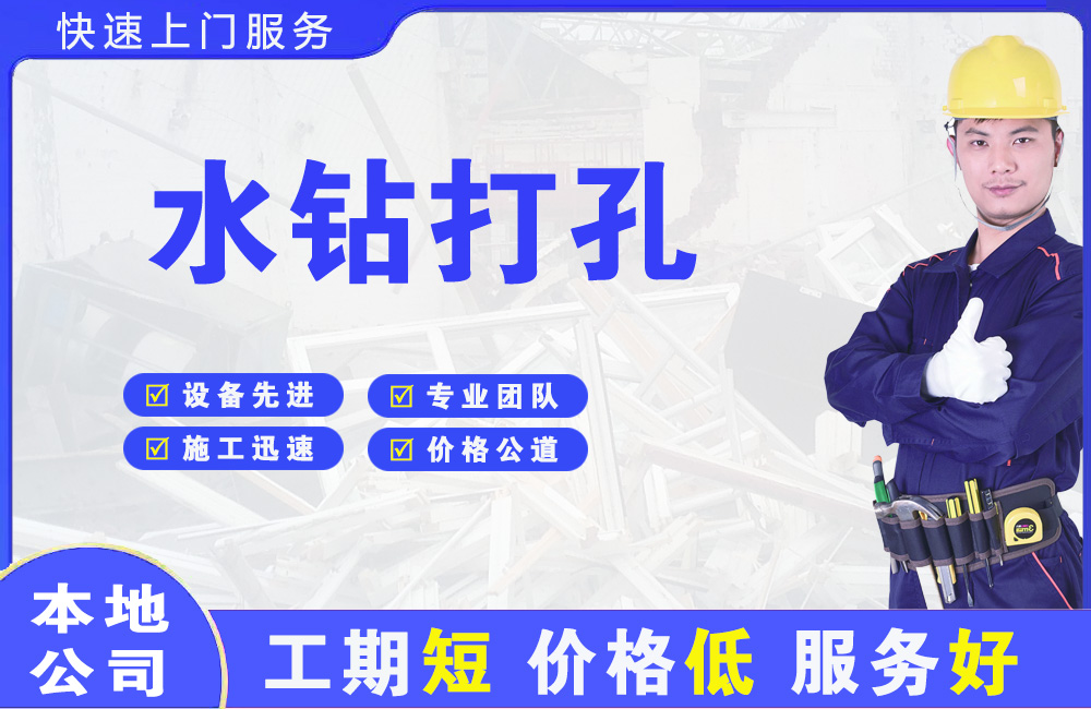 阿荣旗水钻打孔