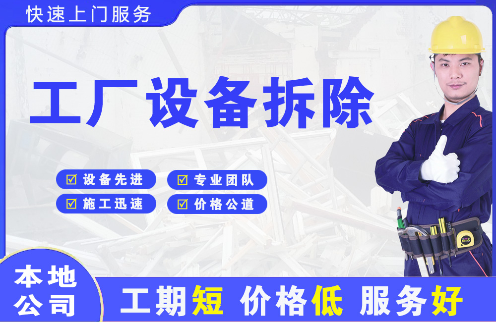 阿荣旗工厂设备拆除
